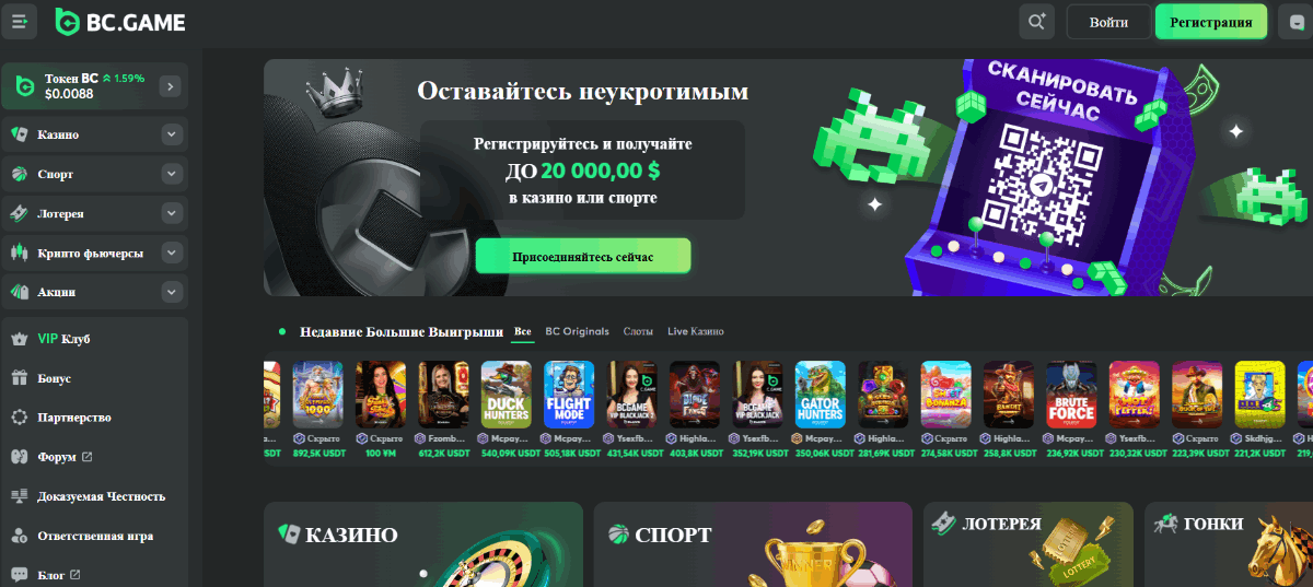 BC.Game Casino Ваш путь к увлекательным азартным играм